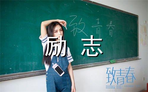 早安激励人心的正能量句子