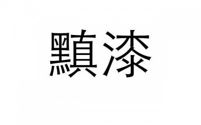 ​香蕉的英文情话文案（留言情话短句给男朋友50字）