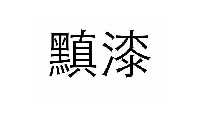 香蕉的英文情话文案（留言情话短句给男朋友50字）